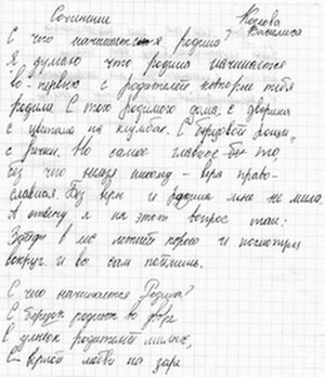 Пример сочинения рассуждения на тему родина